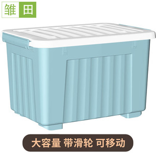 雏田特大号收纳箱家用衣服玩具储物箱整理箱带滑轮大容量收纳盒