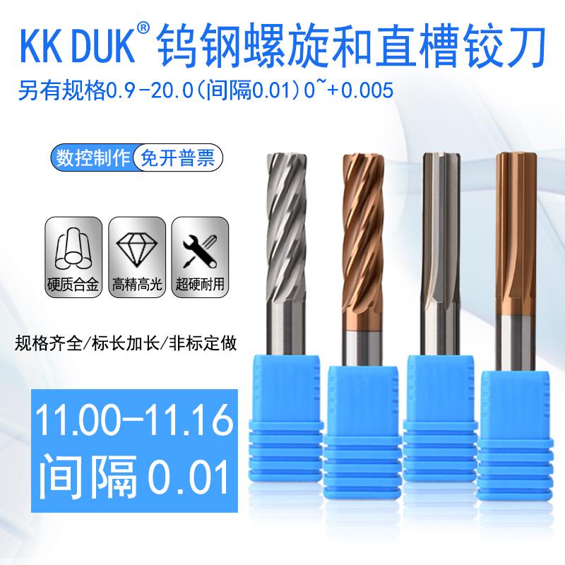 合金铰刀钨钢铰刀11 11.1 11.11 11.12 11.13 11.14 11.15 11.16