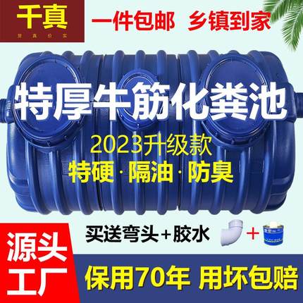千真PE化粪池罐家用加厚三格新农村厕所改造专用成品三级塑料桶池