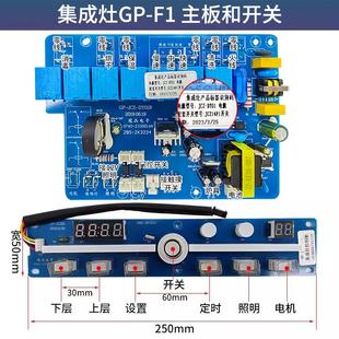 集成灶配件主板控制面板触摸7键感应带显示屏开关主板控制板