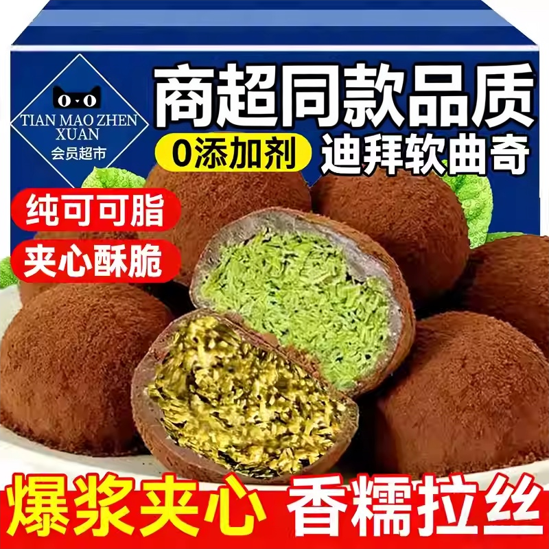 迪拜巧克力软曲奇包装开心果张元英同款韩国网红零食软糯生巧福团