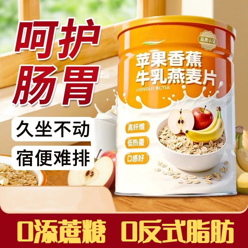 【胖东来爆款】苹果香蕉牛乳燕麦