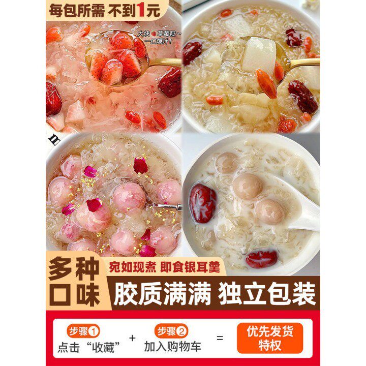 冻干银耳羹免煮冲泡即食燕窝汤粥饮莲子红枣枸杞营养早餐代餐速食