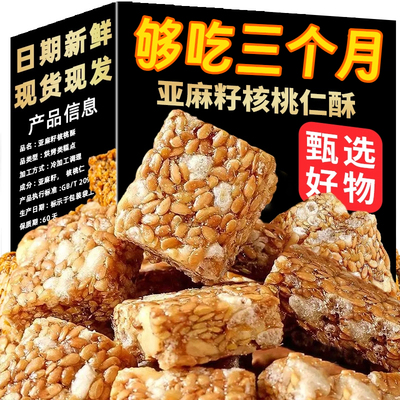 新疆芝麻酥糖尿人食品官方旗舰店