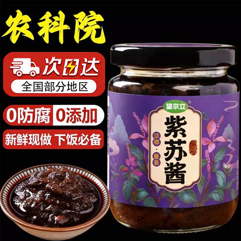 商超同款！湖南香辣紫苏酱官方旗舰店新鲜原味拌面拌饭开胃下饭菜