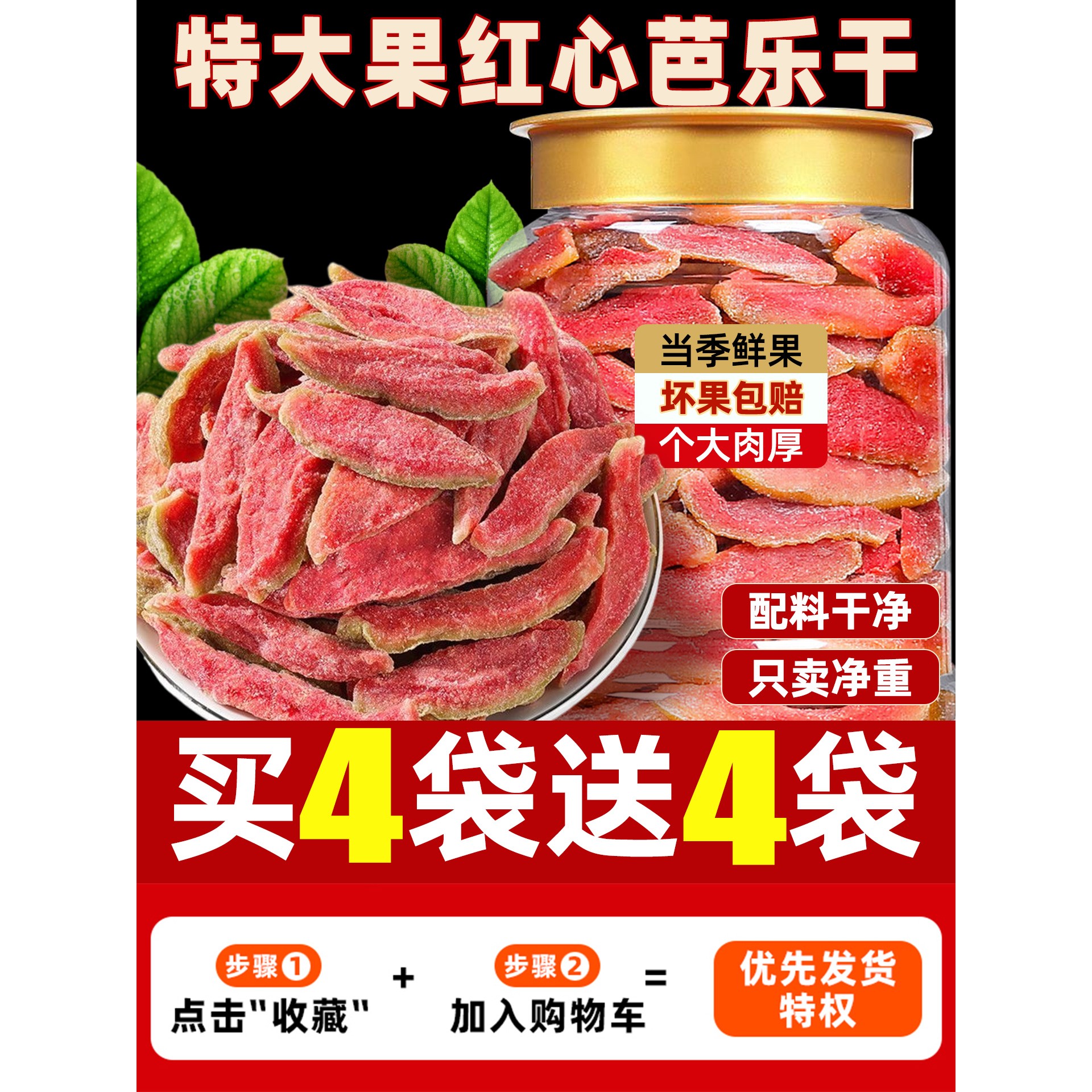 红心芭乐干水果干添加无开袋即食糖果脯蜜饯零食休闲食品小吃