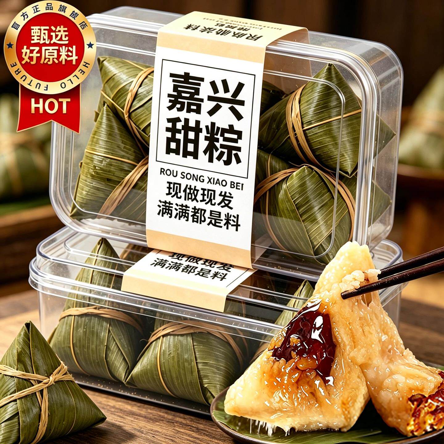 蜜枣粽子嘉兴甜粽新鲜手工现做红枣八宝红豆糯米粽端午官方旗舰店