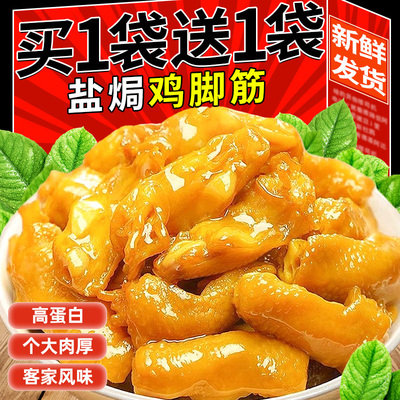 鸡脚筋香辣盐焗官方旗舰店