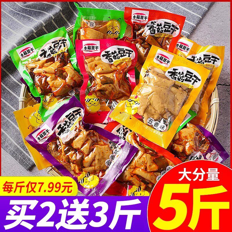 香菇豆干豆腐干辣条小零食小吃休闲美食品小包装大礼包好吃的