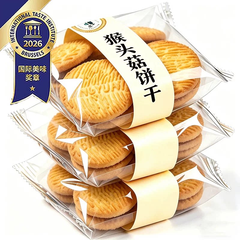 农科院猴头菇猴菇饼干无糖精养糖尿人食品小圆饼官方旗舰店专用胃