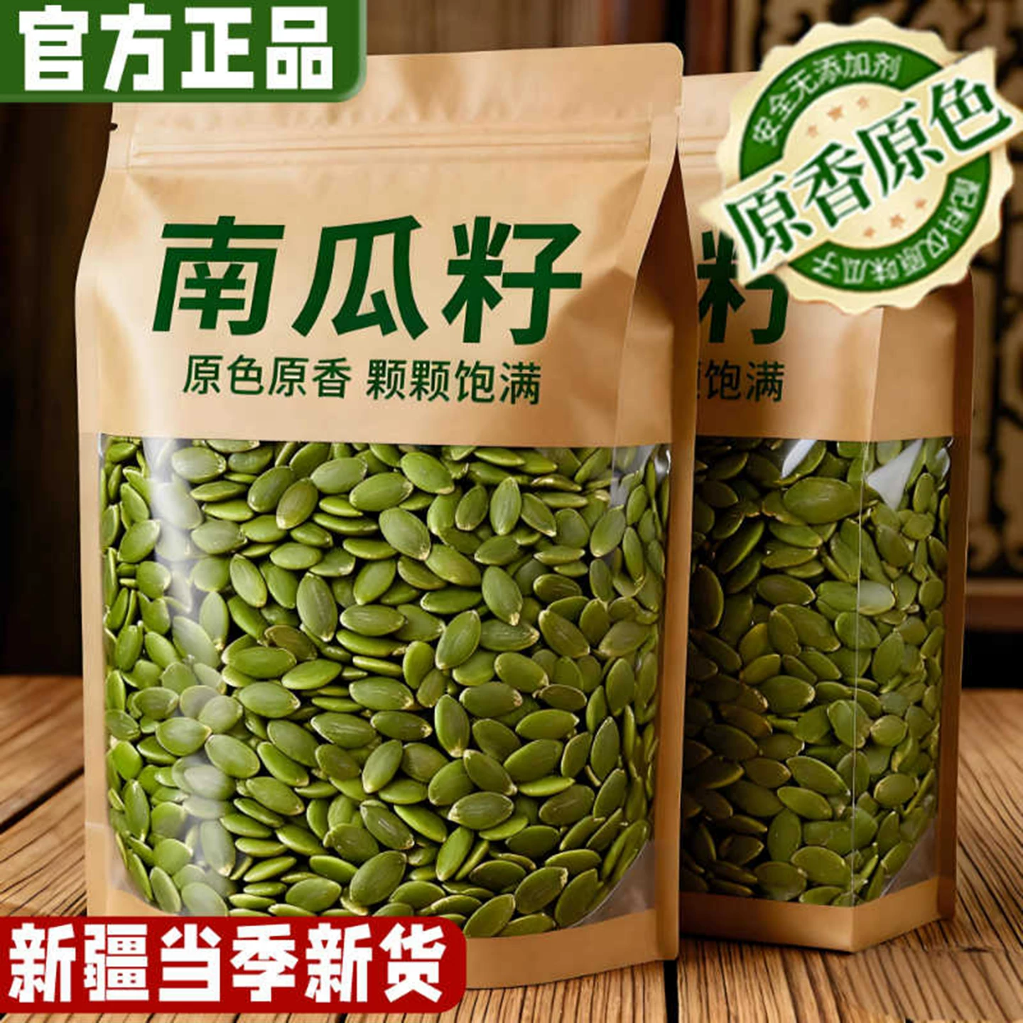 新疆正宗原味有机生熟南瓜子仁南瓜籽无糖新鲜烘焙特大官方旗舰店