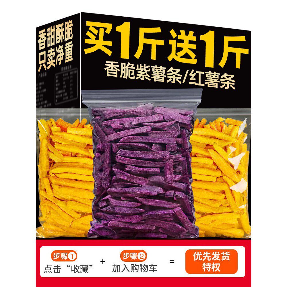红薯干条紫薯干网红香脆小零食农家自制地瓜干休闲孕妇官方旗舰店