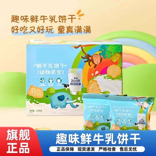 山姆代购 Member's Mark鲜牛乳饼干(动物造型)1.2千克 会员正品