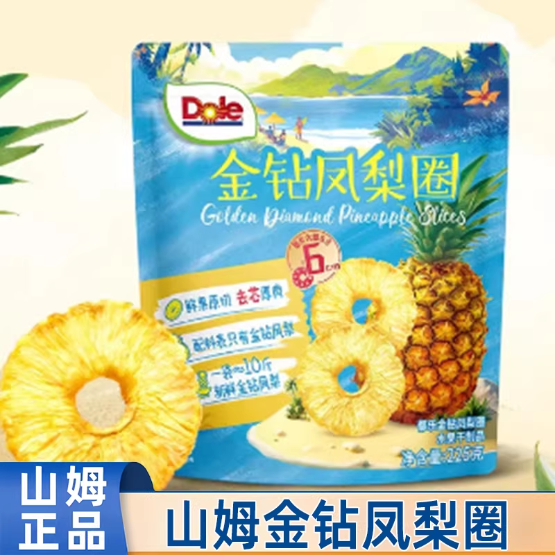 山姆代购 都乐 金钻凤梨圈225g 甄选独立包装鲜果原切菠萝小零食