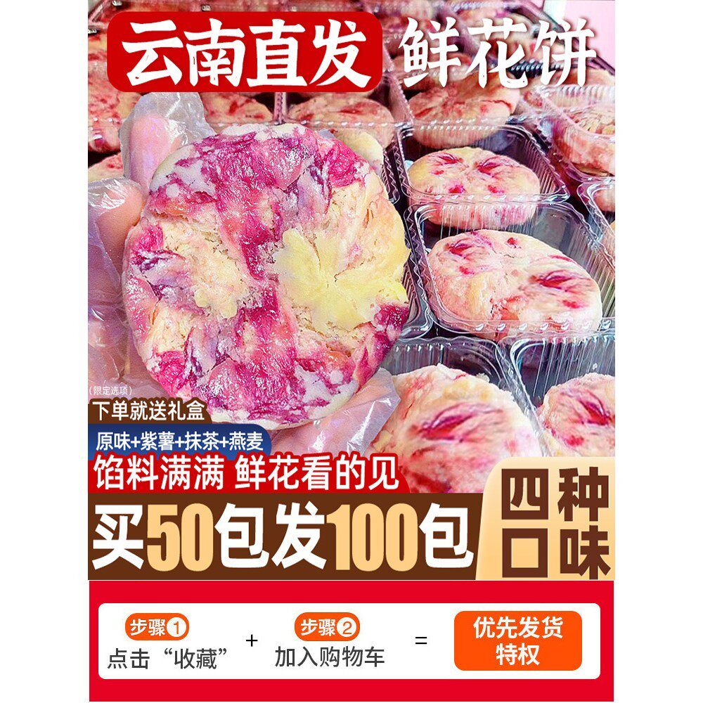 鲜花饼云南特产整箱礼盒装代餐速食节日送人精美礼品月饼休闲零食