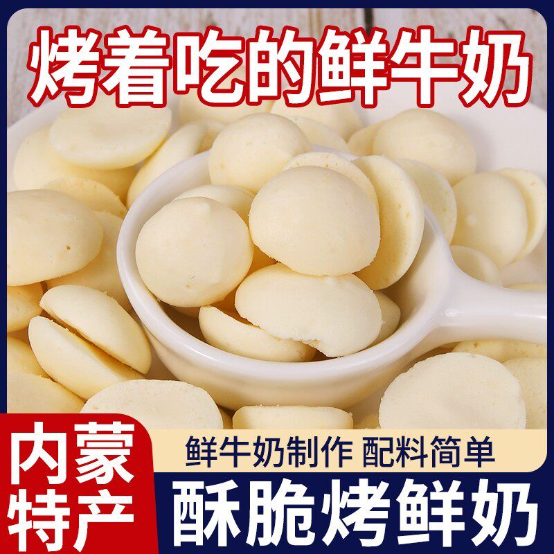 内蒙古特产鲜烤奶皮儿童小孩孕妇零食健康营养不上火
