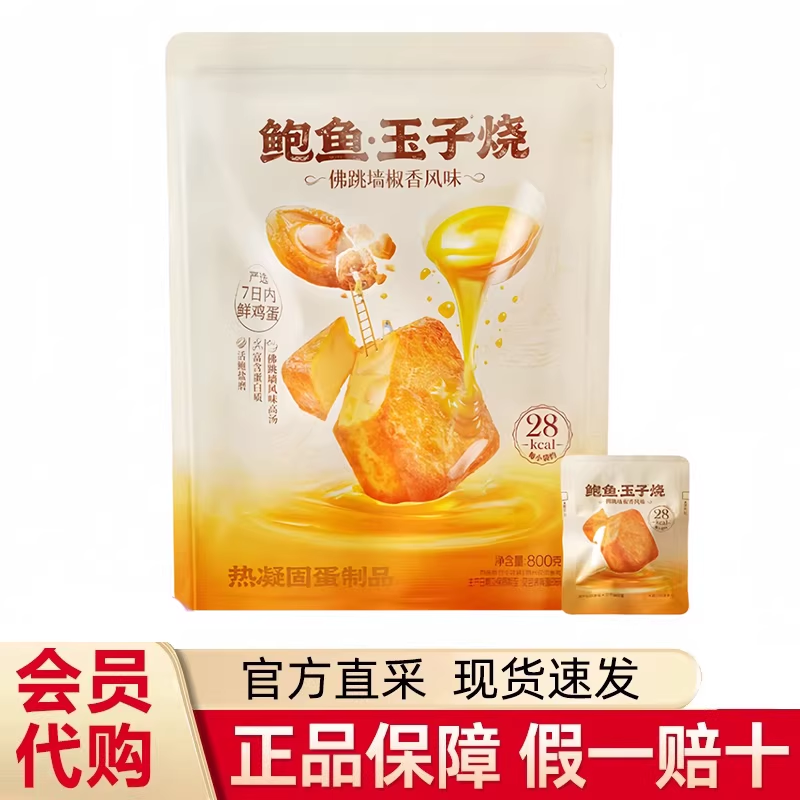 山姆代购 鲍鱼玉子烧（佛跳墙椒香风味)800g甄选营养美味休闲零食