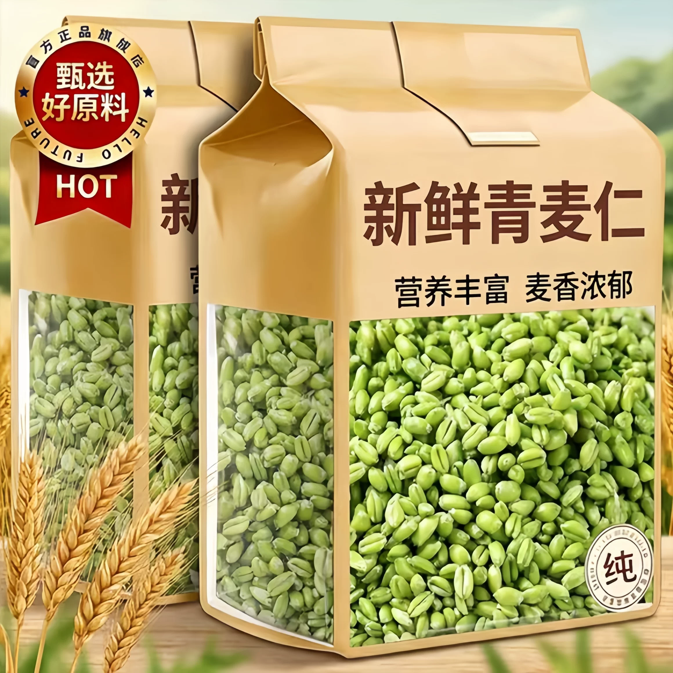 中国农科院2026新鲜青麦仁青麦粒米麦穗去皮即食煮粥正宗青小麦鲜