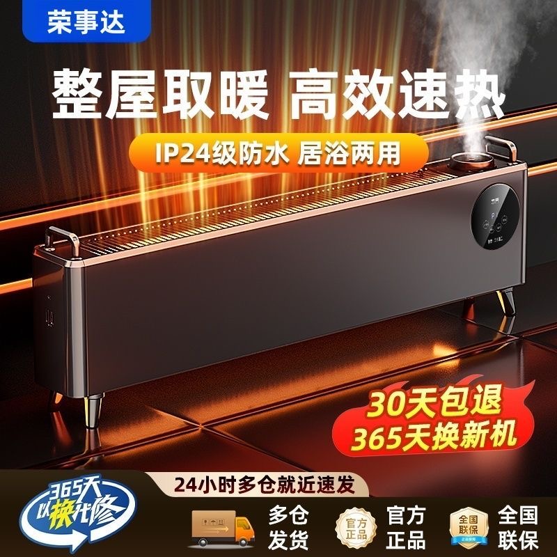 荣事达取暖器石墨烯踢脚线家用速热语音雾化加湿卧室取暖烤火炉
