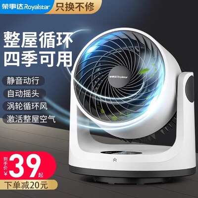 荣事达电风扇空气循环扇家用台式静音电扇学生宿舍床上用小型台扇