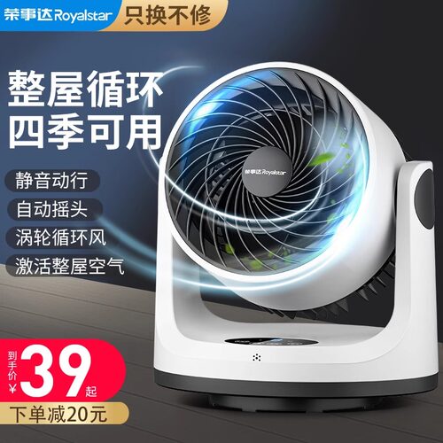 荣事达电风扇空气循环扇家用台式静音电扇学生宿舍床上用小型台扇