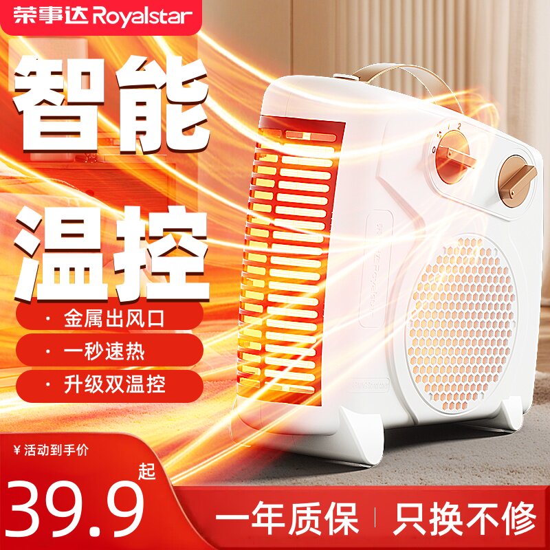 荣事达电暖风机家用小型