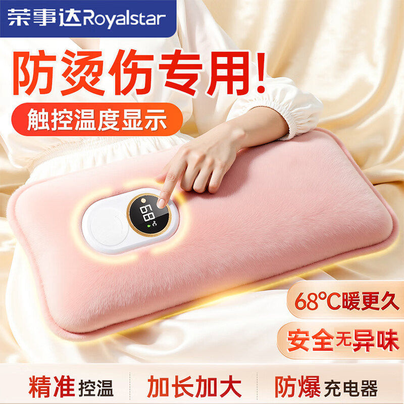 荣事达热水袋热宝充电式暖手宝暖水袋女敷暖宝宝毛绒防爆电热冬天