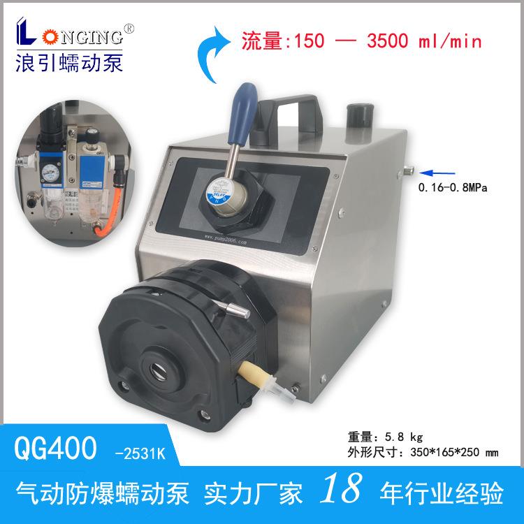 气动防爆蠕动泵QG300B