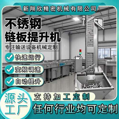 厂家可定制链板提升机小型链板输送机全自动不锈钢链板提升机