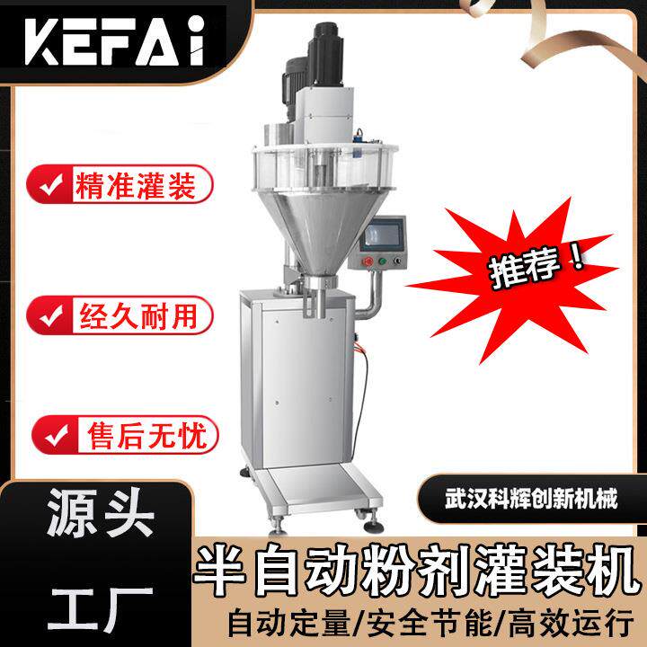 半自动粉剂灌装机面粉淀粉自动定量罐装设备商用立式粉末灌装机器