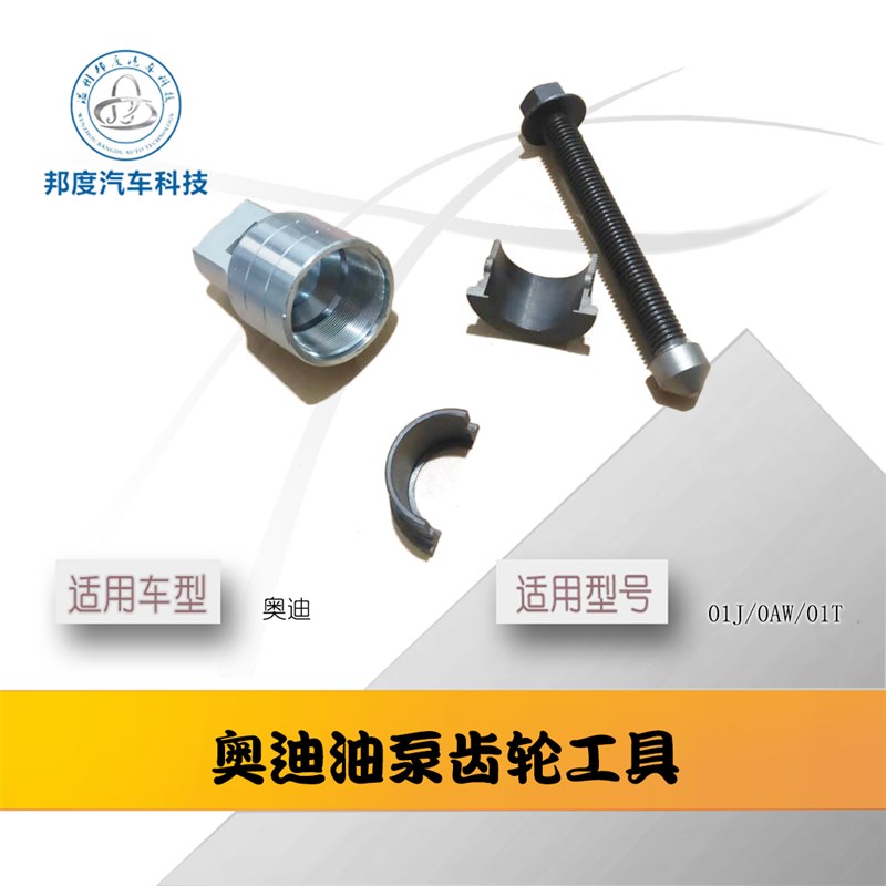 奥迪T10309输入轴油泵齿轮工具2.0TCVT无极变速箱维修01T 0AW 01J