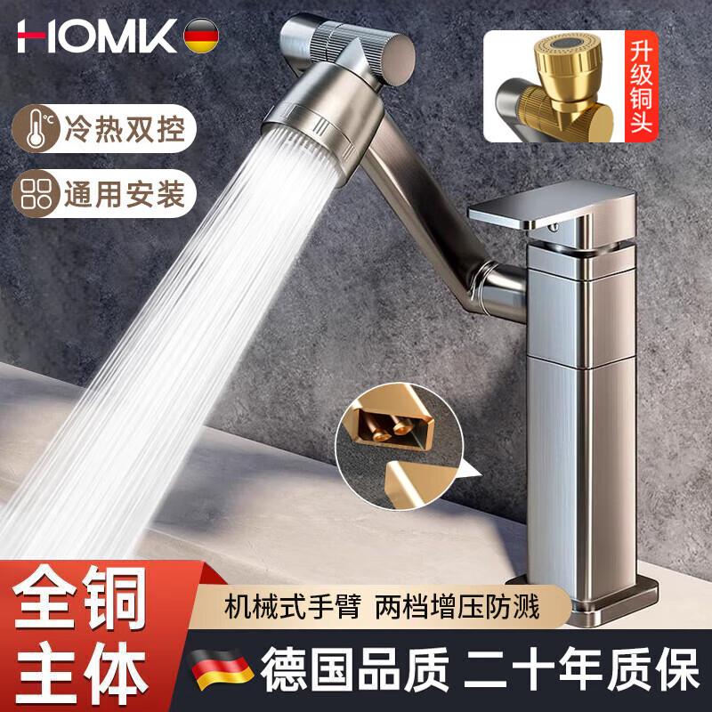 HOMK【德国】全铜主体面盆水龙头洗脸盆洗手盆浴室卫生间冷热防溅