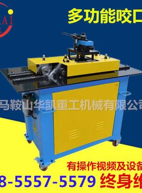 HB-12/15东阳骨咬边机 白铁皮咬口机 风管辘骨机镀锌板压边咬口机