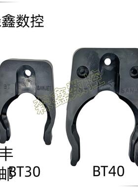 圣杰斗笠式刀库刀夹BT30BT40加工中心刀套架电脑锣刀卡台湾原装