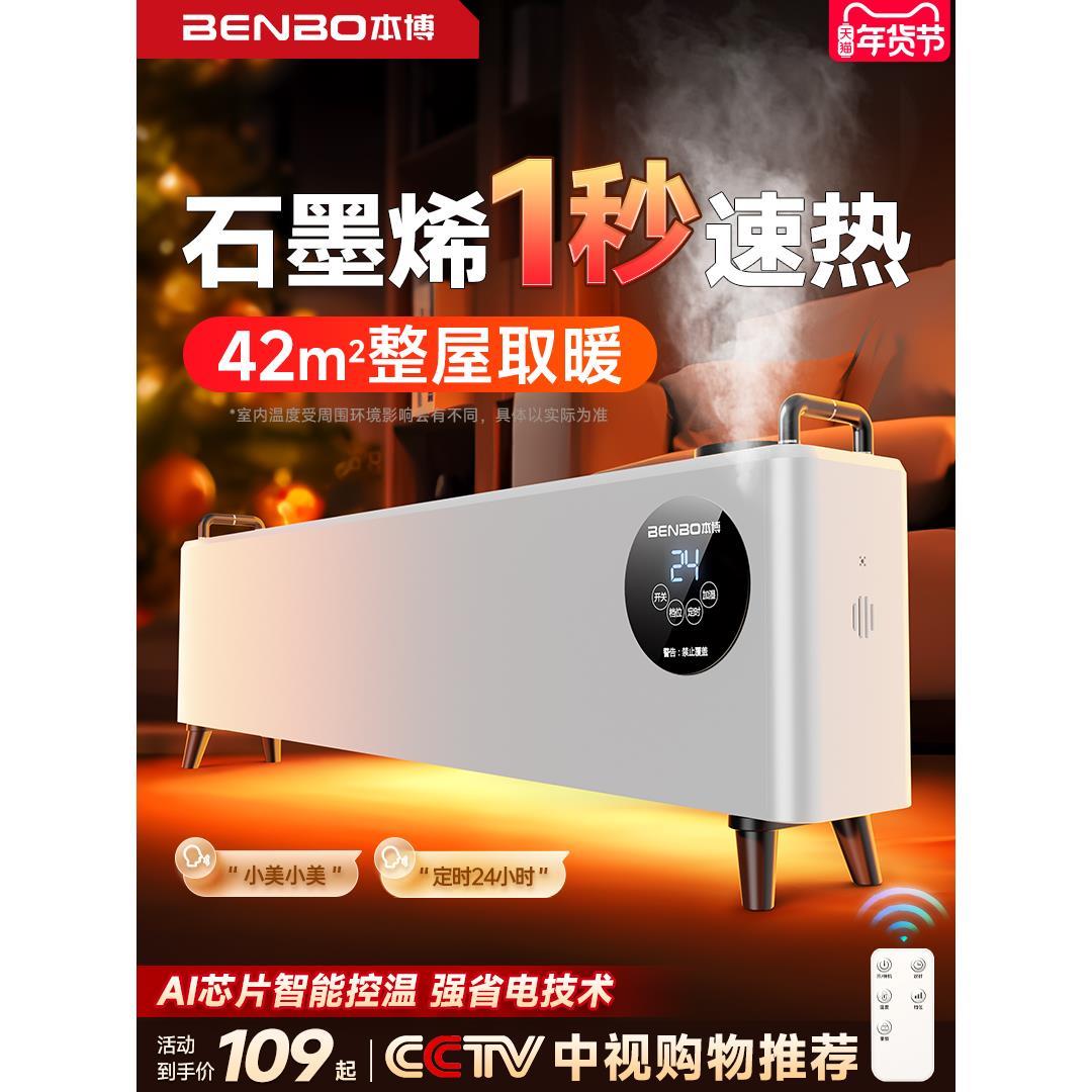 德国本博石墨烯踢脚线取暖器家用冬季节能加湿器电暖气地暖暖风机