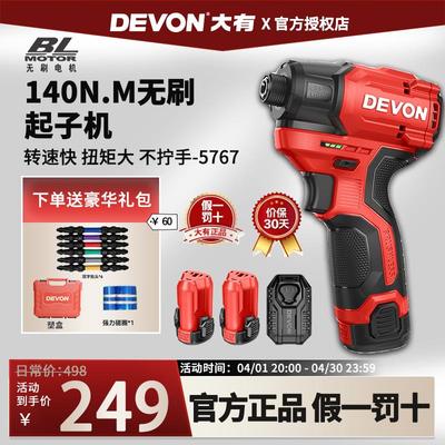 大有5767无刷冲击起子机锂电家用大扭力电动螺丝起子电钻大友电动
