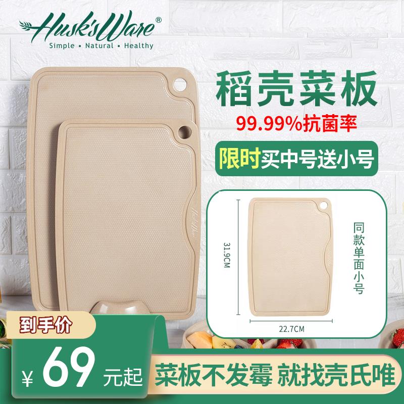 壳氏唯稻谷壳切菜板抗菌防霉砧板家用厨房分类粘板比木不锈钢好