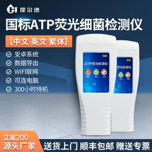 atp萤光检测仪细菌餐具洁净度大肠杆菌手持空气微生物水质检测仪