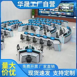 华晟指挥中心台视频监控操作台监控台双三联台多联弧形监控调度台