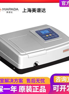 上海美谱达紫外可见分光光度计UV-1200/1600/1800PC光谱分析仪器