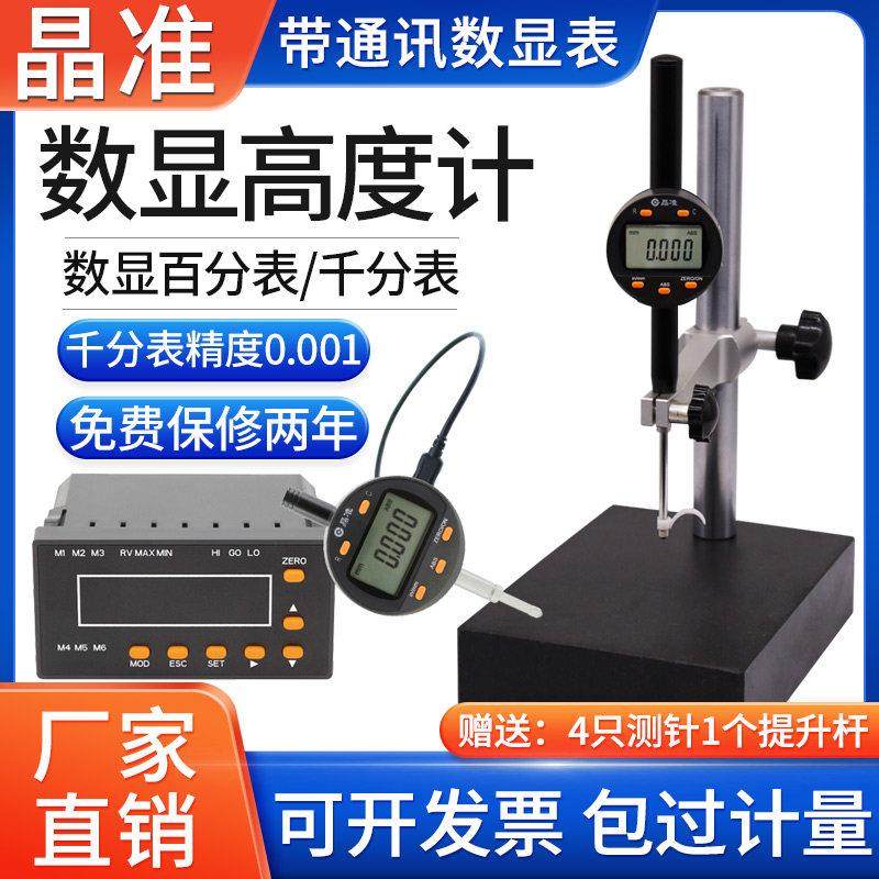 晶准数显高度计高度规高精度0.001高度测量仪0-100百分表千分表,五金/工具,指示表,淘宝优惠券,粉丝福利购,淘宝优惠卷