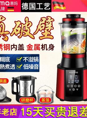 德国惠妈/hurma破壁机家用低音多功能加热豆浆机全自动料理机780A