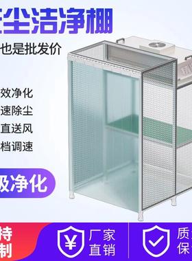 无尘室百千万级铝型材FFU无尘简易洁净棚实验室净化工作台除尘棚