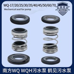 70荏原560D污水泵 南方WQ机械密封WQ