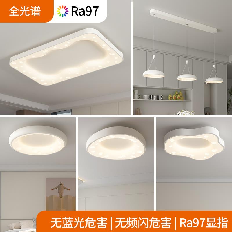 客厅主灯全光谱现代简约大气灯具全屋套餐极简护眼主卧室餐厅吊灯
