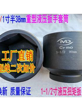 1寸半1.5寸38方液压扳手套筒头41.46.50.55.60.65.70.75.80.85.90