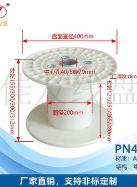 佳友线盘 PN400A塑料线盘用周转盘线缆 线材束丝 对绞 成缆收放线