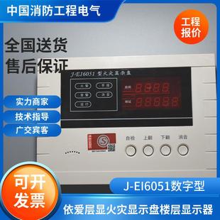 依爱6051老款四线制层显J-EI6051型数字火灾显示盘依爱层显楼显