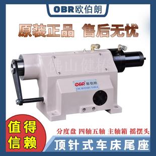 台湾欧伯朗分度盘 主轴箱 新品 四轴五轴 车床尾座 摇摆头 顶针式