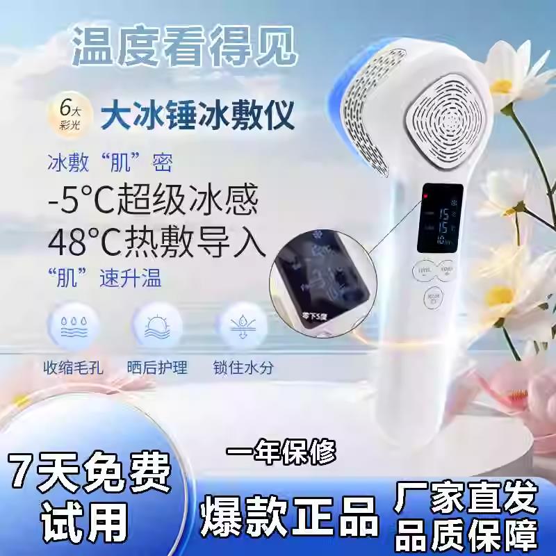 大冰锤彩光冷敷仪舒缓收缩毛孔消水肿热敷面部冰导入仪家用美容仪